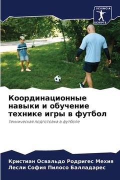 portada Координационные навыки & (in Russian)