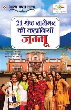 portada 21 Shreshth Naariman Ki Kahaniyan: Jammu (21 श्रेष्ठ नारीमन क&#236 (en Hindi)