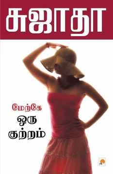 portada Maerke oru Kuttram (en Tamil)