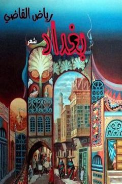 portada Baghdad: By: Riyadh AL qathee (en Árabe)