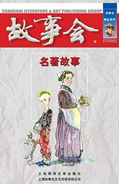 portada Ming Zhu Gu Shi (Chinese Edition)