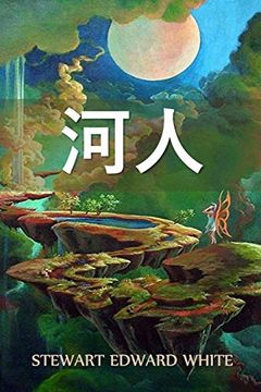 portada 河人: The Riverman, Chinese Edition (in Chinese)