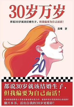 portada 30岁万岁 (in Chinese)