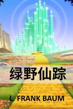 portada 绿野仙踪: The Wonderful Wizard of oz, Chinese Edition (in Chinese)