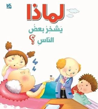 portada Why do Some People Snore (Arabic)