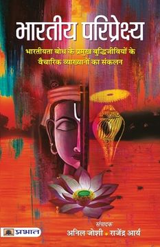 portada Bharatiya Pariprekshya (in Hindi)