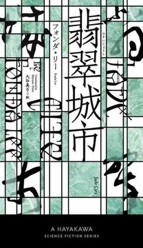 portada Jade City (en Japonés)