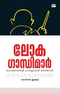 portada lokagandhimar (en Malayalam)