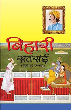 portada Bihari Satsai (बिहारी सतसई) (en Hindi)