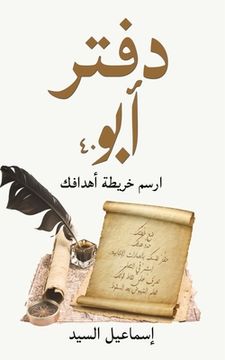 portada دفتر أ (en Árabe)
