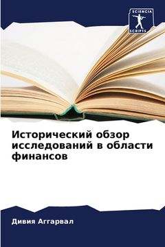 portada Исторический об ор исс & (en Ruso)