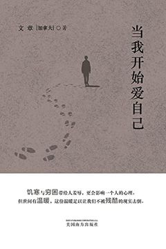 portada 当我开始爱自己 (in Chinese)