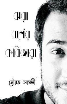 portada Jhora Borner Kobitara (en Bengalí)