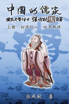 portada Confucian of China - The Introduction of Four Books - Part One (Simplified Chinese Edition): 中国的儒家上册&