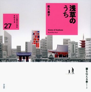 portada Kumiko Inui - Home of Asakusa (27)