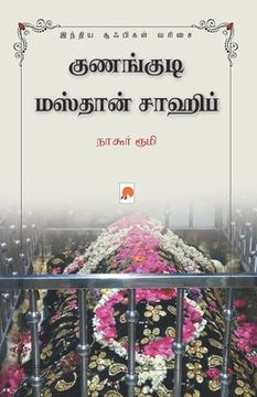 portada Kunangudi Masthan Sahib / குணங்குடி மஸ்தான் ச&#3 (en Tamil)