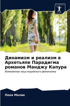 portada Динамизм и реализм в Арх&#1077 (en Ruso)