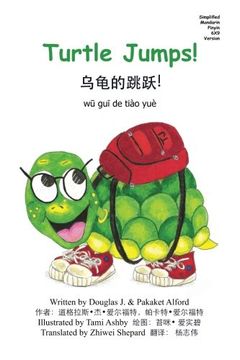portada Turtle Jumps!  Simplified Mandarin Pinyin 6X9 Trade Version