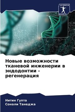 portada Новые возможности ткане& (en Ruso)