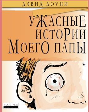 portada Horrible Stories My Dad Told Me (Russian Edition)