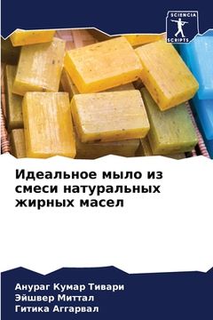 portada Идеальное мыло из смеси &#1085 (en Ruso)