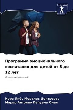 portada Программа эмоционально&# (en Ruso)
