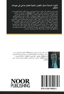 portada الاجزاء السامة لسائل الاكياس المائية كمعدل مناعي في حيوانات المختبر (Arabic Edition)
