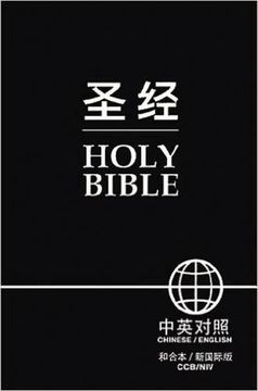 portada CCB (Simplified Script), NIV, Chinese/English Bilingual Bible, Hardcover, Black