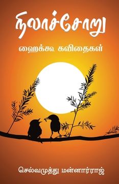 portada Nilachoru: ஹைக்கூ கவிதைகள் (en Tamil)