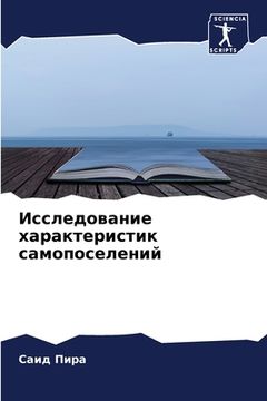 portada Исследование характери&# (in Russian)