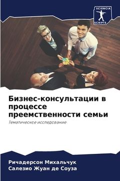 portada Бизнес-консультации в пр (en Ruso)