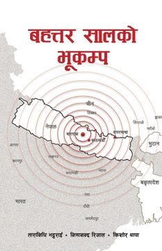 portada बहत तर सालको भ क (Bahattar Saal ko Bhukampa): (en Nepali)