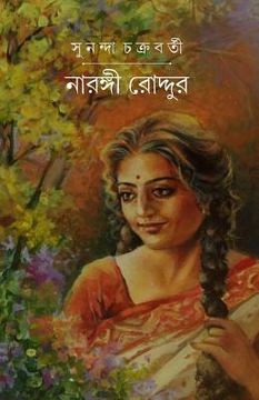 portada Narangi Roddur (en Bengalí)