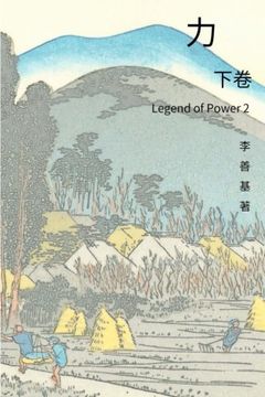 portada Legend of Power Vol 2: Chinese Edition (Legend of Zu) (Volume 12)