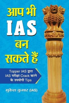 portada Aap Bhi IAS Ban Sakte Hain (en Hindi)