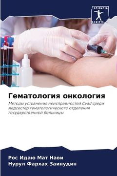 portada Гематология онкология (in Russian)