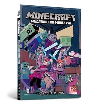 portada Minecraft Mislivtsi na Monstriv