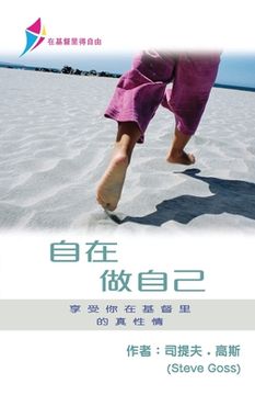 portada 自在做自己: Free To Be Yourself - Discipleship Series Book 1 (Simplified Chinese)