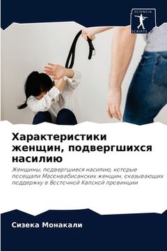 portada Характеристики женщин, п (in Russian)
