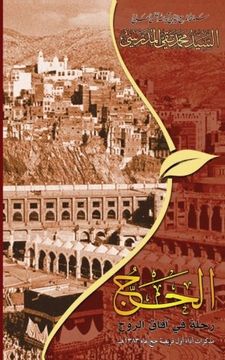 portada al-Hajj Rahla fee Afaagh al-rooh (Arabic Edition)