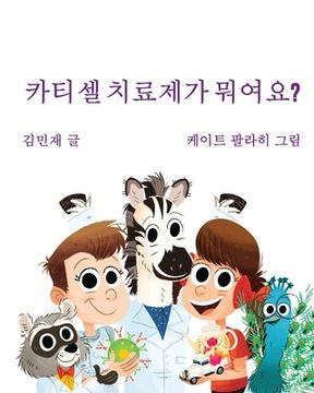 portada Car Tea Sell? It's CAR T-Cell (Korean Edition): A Story About Cancer Immunotherapy for Children (in Corea)