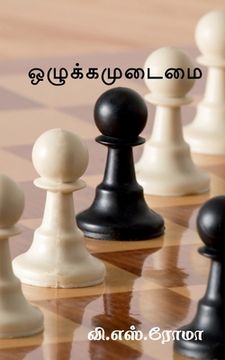 portada Ozhukkamudaimai / ஒழுக்கமுடைமை (en Tamil)