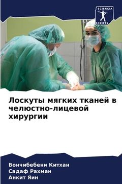 portada Лоскуты мягких тканей в &#1095 (in Russian)