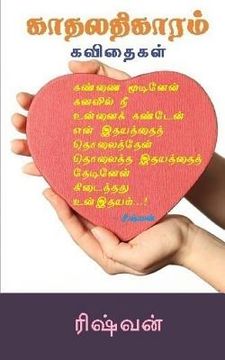 portada Kaathalathikaaram: Love Poems (in Tamil)