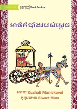 portada The King's Secret - អាថ៌កំបាំងរបស់ស្តេ&#60 (en Khmer)