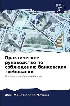 portada Практическое руководст&# (en Ruso)