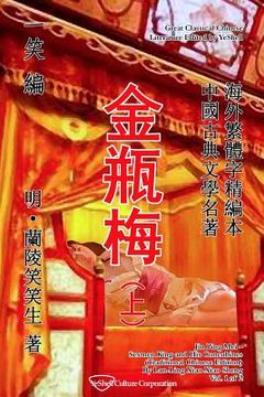 portada Jin Ping Mei, Vol. 1 of 2: Sexmen King and His Concubines (Traditional Chinese Edition)