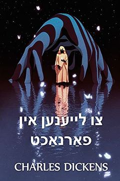 portada צו לייענען אין פאַרנאַכט: To be Read at Dusk, Yiddish Edition