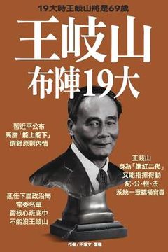 portada Chinese Top Level Strategy for the Ruling Party's 19th National Congress