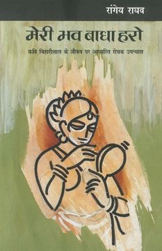 portada Meri Bhav Badha Haro (en Hindi)